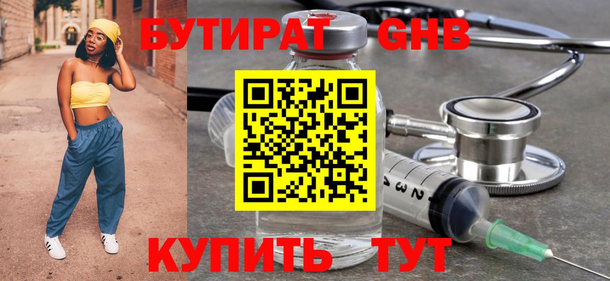 Рассказово  Бутират оксибутират  Вход с VPN 