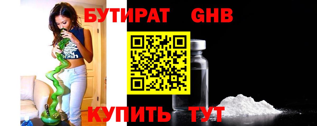 БУТИРАТ BDO Рассказово