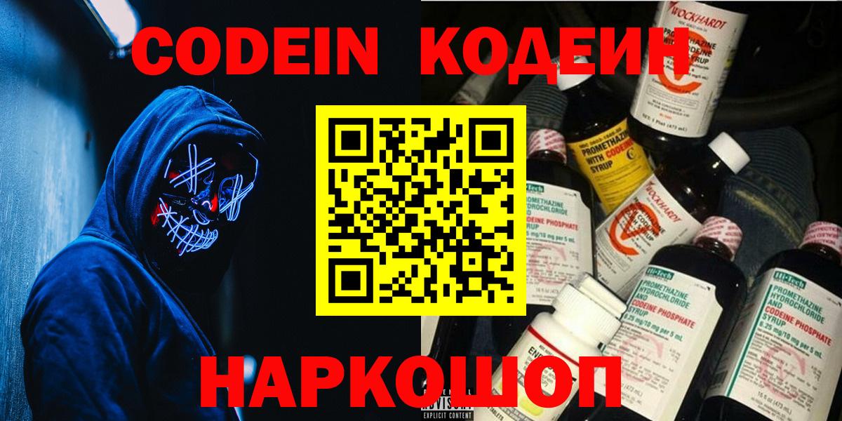 Рассказово  Кодеиновый сироп Lean Purple Drank  Вход с VPN 