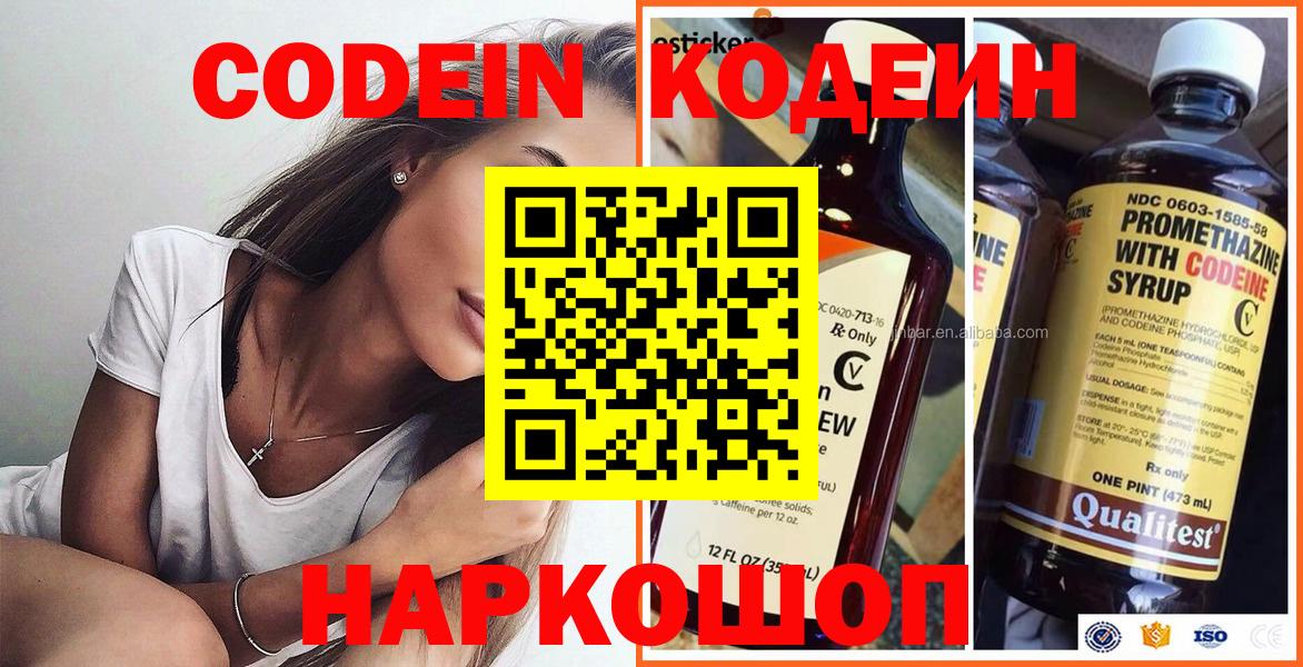 Codein напиток Lean (лин) Рассказово