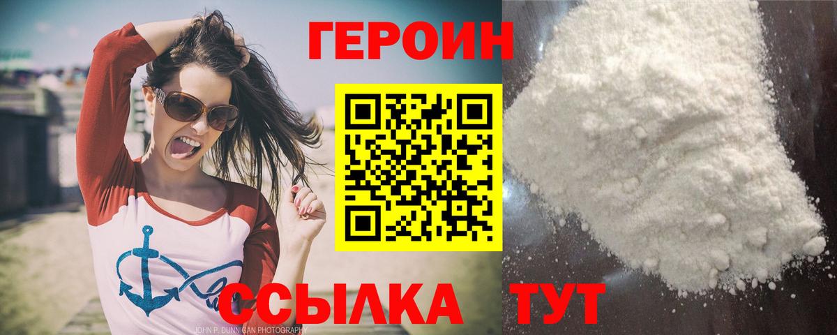 Героин белый Рассказово