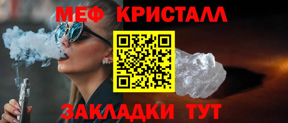 МЕФ кристаллы Рассказово
